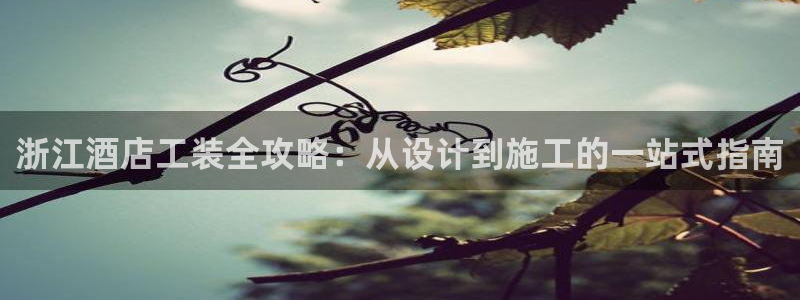 凯发网娱乐官网登录